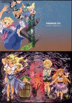 Page 198 of Touhou Ukiyo Emaki Sairokushuu 2