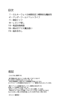 Page 4 of Touhou Ukiyo Emaki Sairokushuu 2