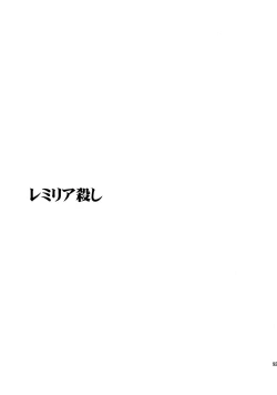 Page 92 of Touhou Ukiyo Emaki Sairokushuu 2