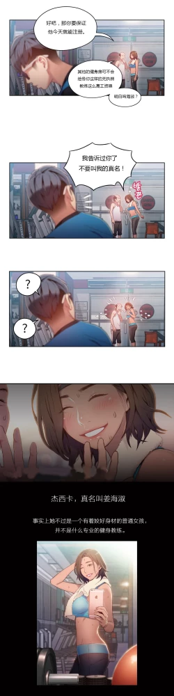 Page 256 of Sweet Guy Ch.22-39