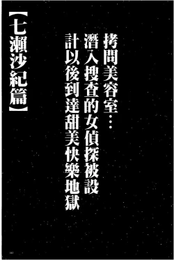 Page 117 of Koe no Dasenai Joukyou de Ika Sareru Onna-tachi| 不能叫出聲的狀況下被揉捏撫弄而高潮絕頂的女人們【完全版】