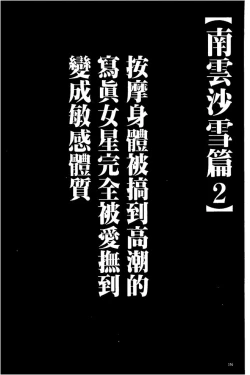 Page 196 of Koe no Dasenai Joukyou de Ika Sareru Onna-tachi| 不能叫出聲的狀況下被揉捏撫弄而高潮絕頂的女人們【完全版】