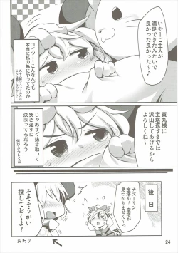 Page 23 of Have Patience!