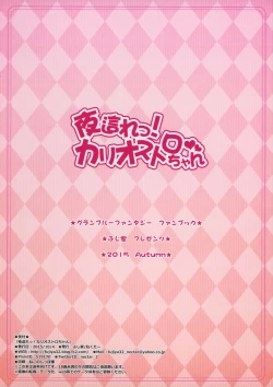 Page 14 of Yobare! Cagliostrochan