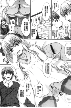 Page 13 of Houkago Kouhai Note | 放課後交配筆記本