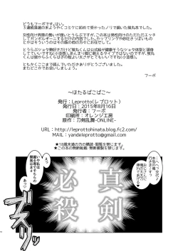 Page 17 of Hotaru pakopako