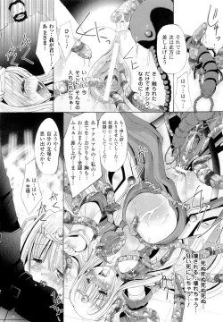 Page 114 of Seirei Kishi Aquael Anthology Comics