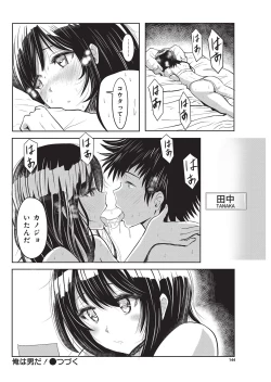 Page 135 of YOUNG Kyun! Vol. 1