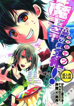 Download Maou-sama! Sore Dame na Yatsu!