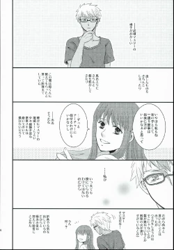 Page 24 of Hatsukoi Shoukougun
