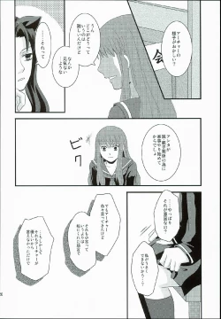 Page 26 of Hatsukoi Shoukougun