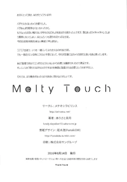 Page 34 of Melty Touch