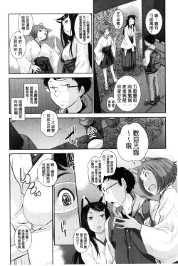 Page 139 of Miko-teki Renai no Susume | 與巫女戀愛的好建議