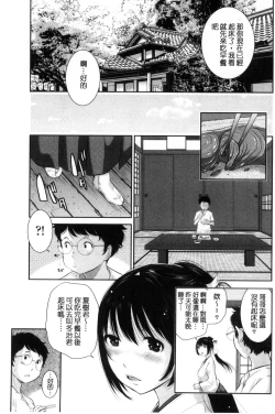 Page 36 of Miko-teki Renai no Susume | 與巫女戀愛的好建議