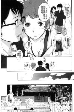 Page 62 of Miko-teki Renai no Susume | 與巫女戀愛的好建議