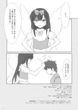 Page 18 of Anzen Star Sapphire-chan