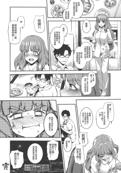 Page 20 of Sarani, Nao-chan to Asedaku de Suru Hon