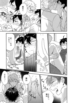 Page 18 of Shitsubou Suru Himamonai