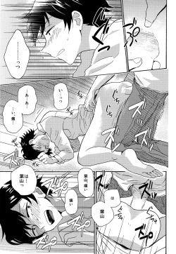 Page 20 of Shitsubou Suru Himamonai