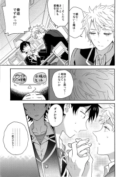 Page 8 of Shitsubou Suru Himamonai