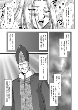 Page 179 of Hakudaku Senki Eleanor