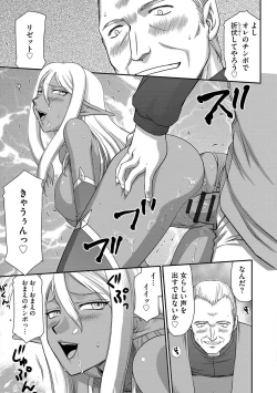 Page 21 of Hakudaku Senki Eleanor