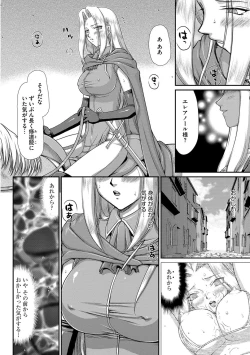 Page 86 of Hakudaku Senki Eleanor