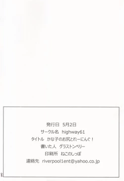 Page 17 of Kanako no Oshiri Training!