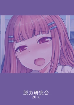 Page 24 of Ore wa Kawaii Onnanoko