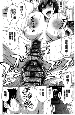 Page 144 of Ryoujyoku!! Urechichi Paradise