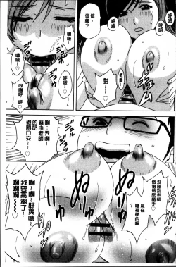 Page 167 of Ryoujyoku!! Urechichi Paradise