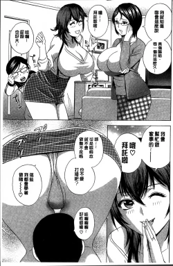 Page 77 of Ryoujyoku!! Urechichi Paradise