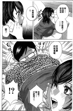 Page 84 of Ryoujyoku!! Urechichi Paradise