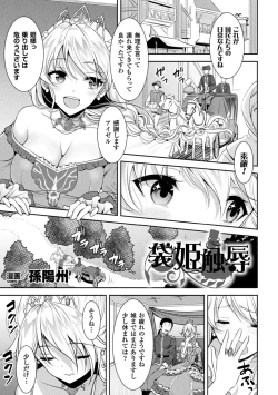 Page 23 of 2D Comic Magazine Fukuro o Kabuserareta Sugata de Naburareru Heroine-tachi Vol. 1