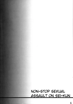 Page 3 of Sei-kun o Seiteki ni Semetateru Hon