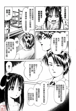 Page 80 of Himitsu No Hanazono