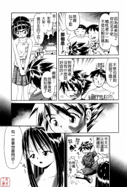 Page 87 of Himitsu No Hanazono