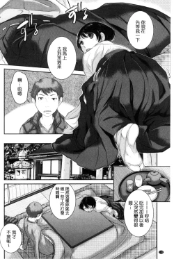 Page 119 of Miko-teki Renai no Susume | 與巫女戀愛的好建議