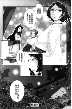 Page 197 of Miko-teki Renai no Susume | 與巫女戀愛的好建議