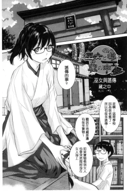 Page 96 of Miko-teki Renai no Susume | 與巫女戀愛的好建議