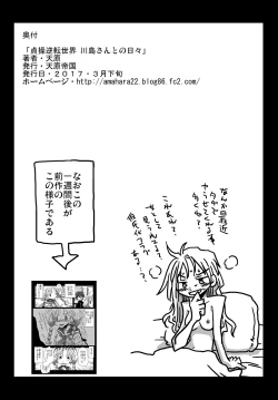 Page 31 of Teisou Gyakuten Sekai Kawashima-san to no Hibi