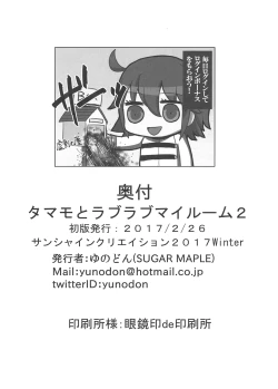 Page 17 of Tamamo to Love Love My Room 2!