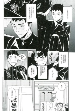 Page 12 of Zenryaku, Closet no Nakakara