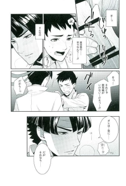 Page 19 of Zenryaku, Closet no Nakakara