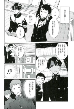 Page 4 of Zenryaku, Closet no Nakakara