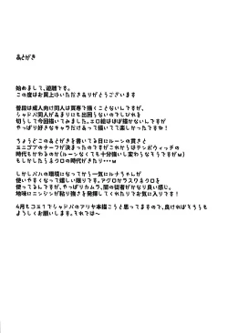 Page 19 of Luna to Asobo