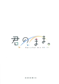 Page 29 of Kimi no Mama.