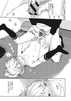 Page 200 of Kanojo no Setsuna