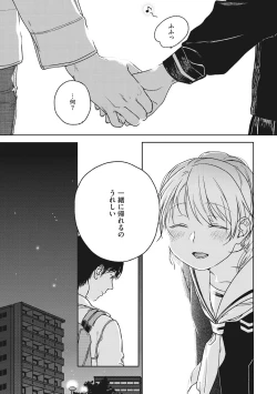 Page 206 of Kanojo no Setsuna