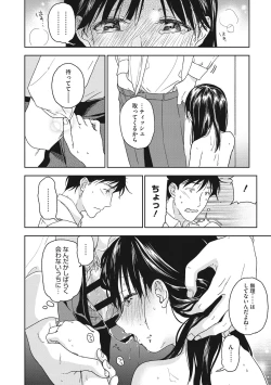 Page 49 of Kanojo no Setsuna